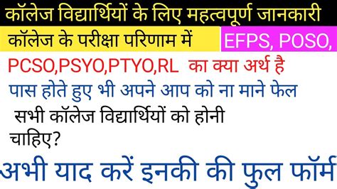 psyo full form in hindi